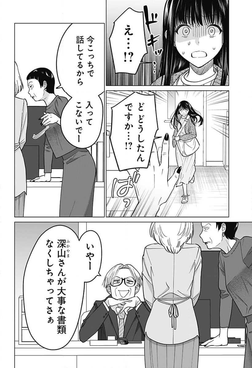 ギャルと委員長が偶然再会する話 - 第8話 - Page 12