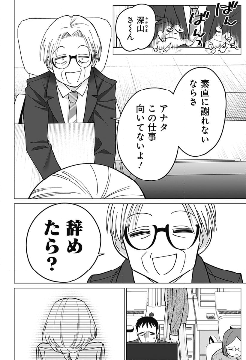 ギャルと委員長が偶然再会する話 - 第8話 - Page 14