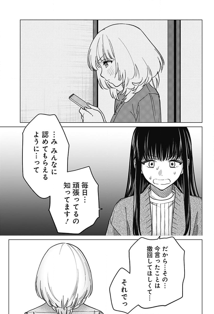 ギャルと委員長が偶然再会する話 - 第8話 - Page 17