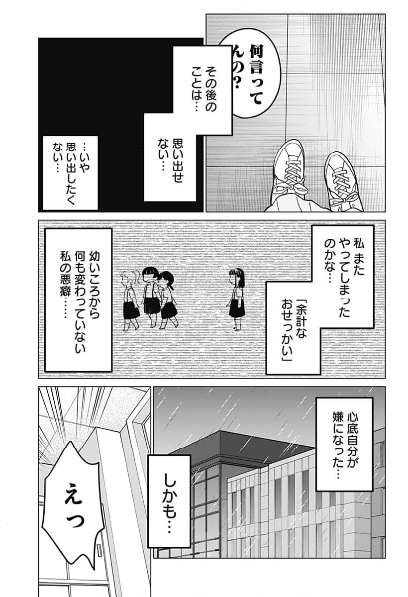 ギャルと委員長が偶然再会する話 - 第8話 - Page 19