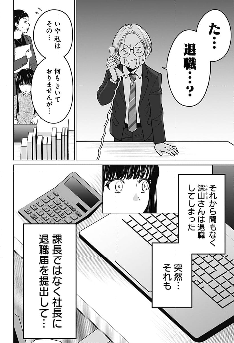 ギャルと委員長が偶然再会する話 - 第8話 - Page 20