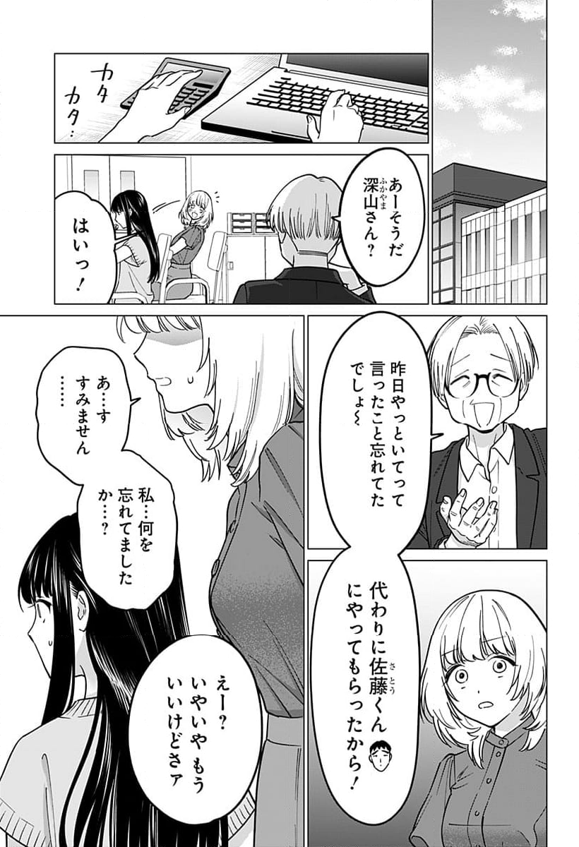 ギャルと委員長が偶然再会する話 - 第8話 - Page 3