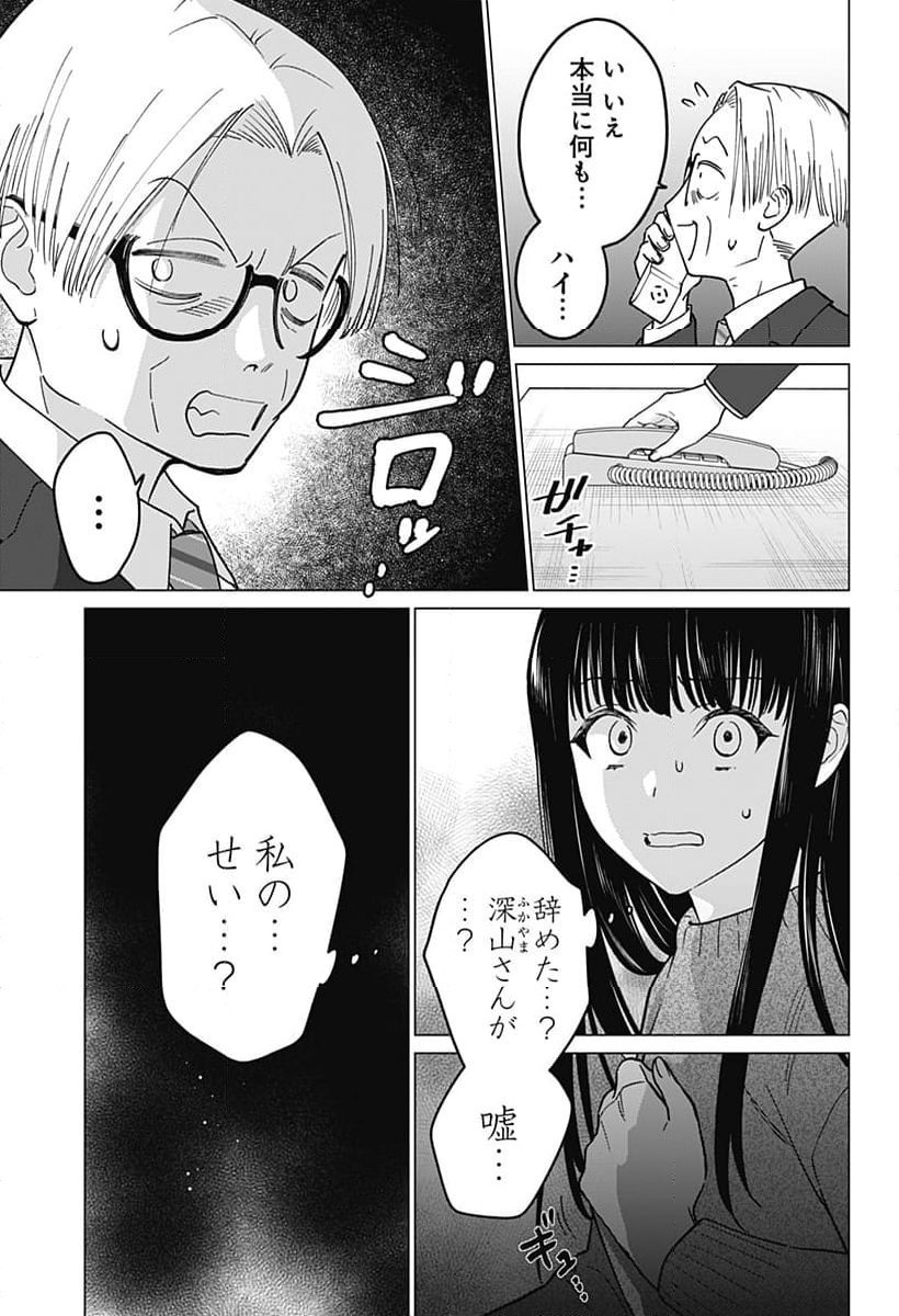 ギャルと委員長が偶然再会する話 - 第8話 - Page 21