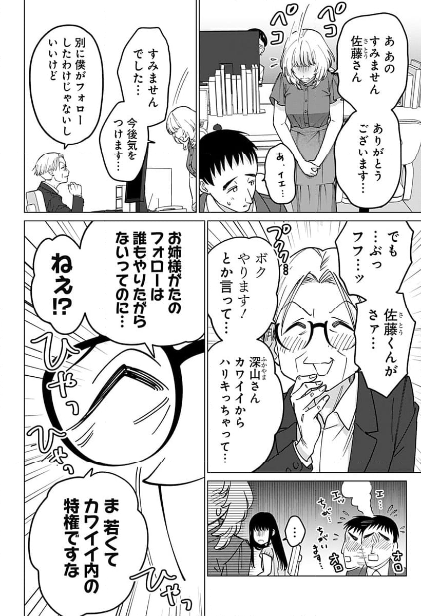 ギャルと委員長が偶然再会する話 - 第8話 - Page 4