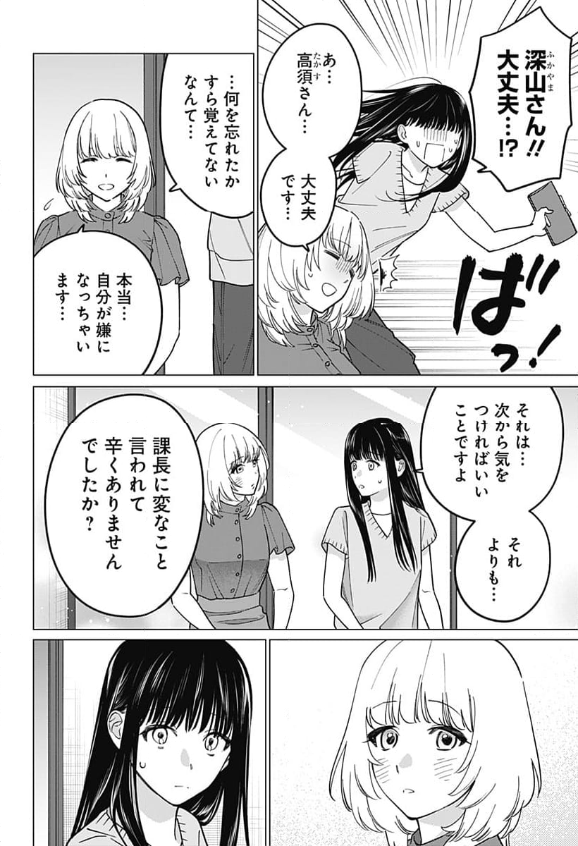 ギャルと委員長が偶然再会する話 - 第8話 - Page 6