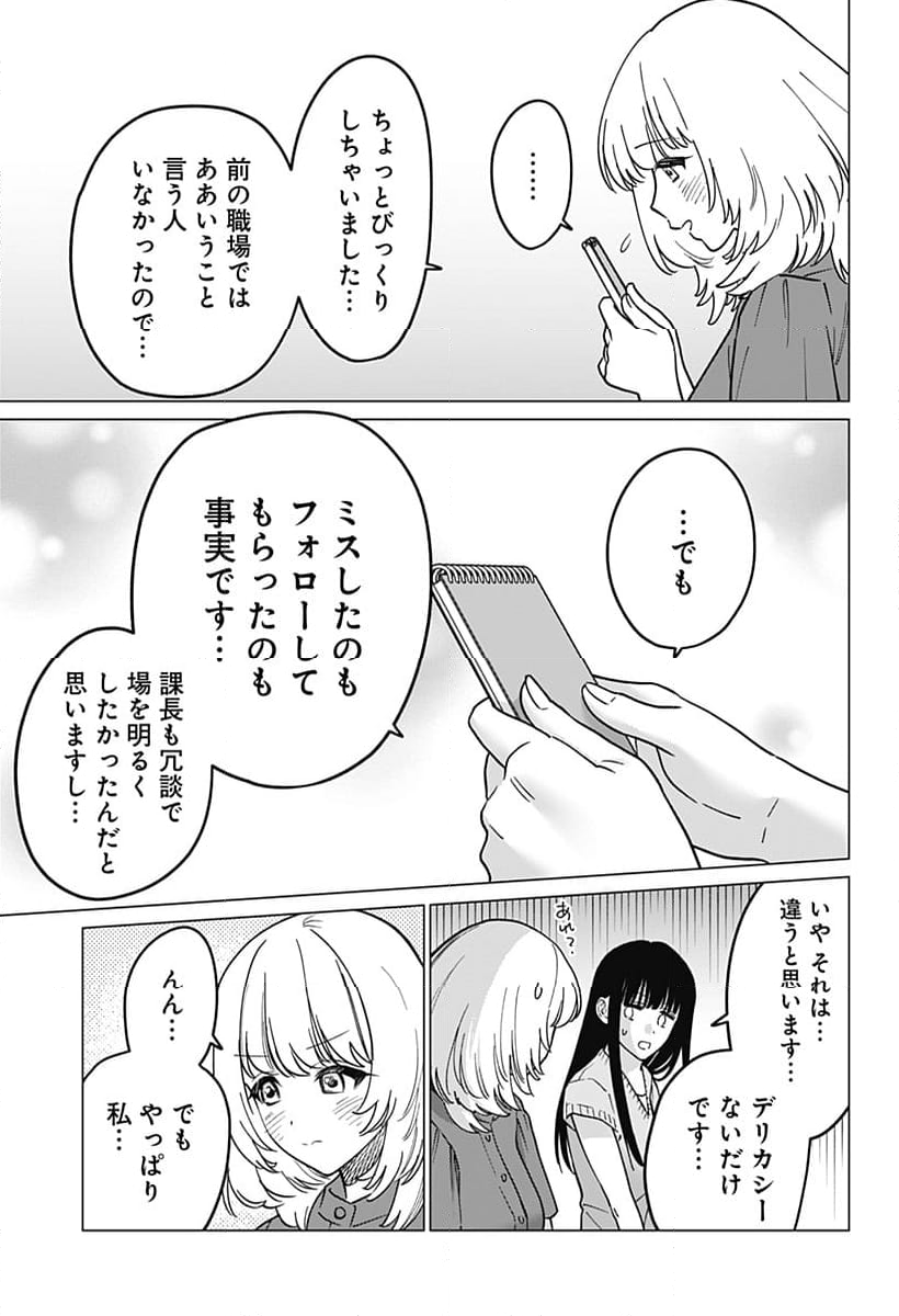 ギャルと委員長が偶然再会する話 - 第8話 - Page 7