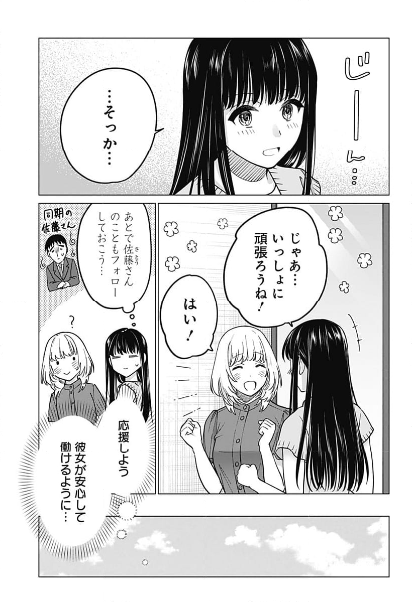 ギャルと委員長が偶然再会する話 - 第8話 - Page 9