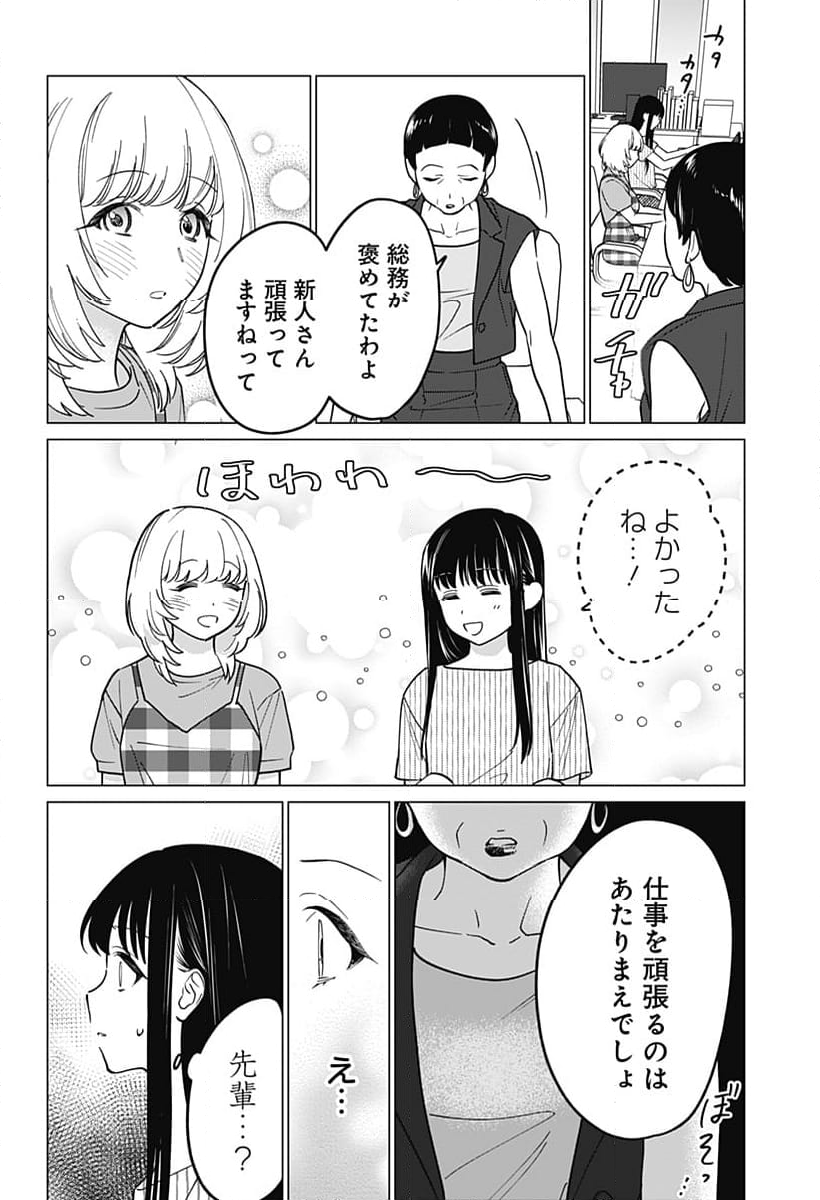 ギャルと委員長が偶然再会する話 - 第8話 - Page 10