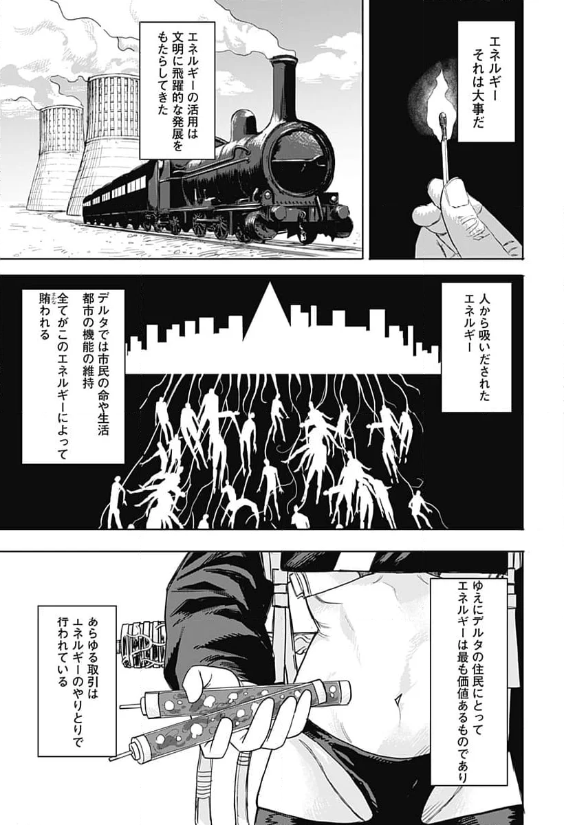 暗黒デルタ - 第1話 - Page 17