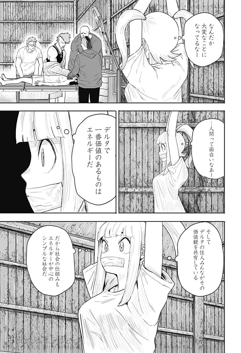 暗黒デルタ - 第1話 - Page 41