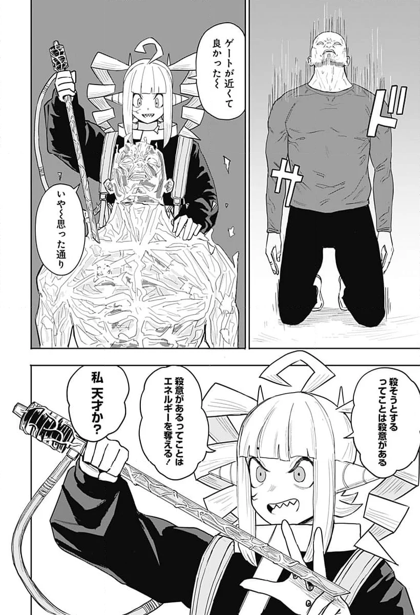 暗黒デルタ - 第1話 - Page 50