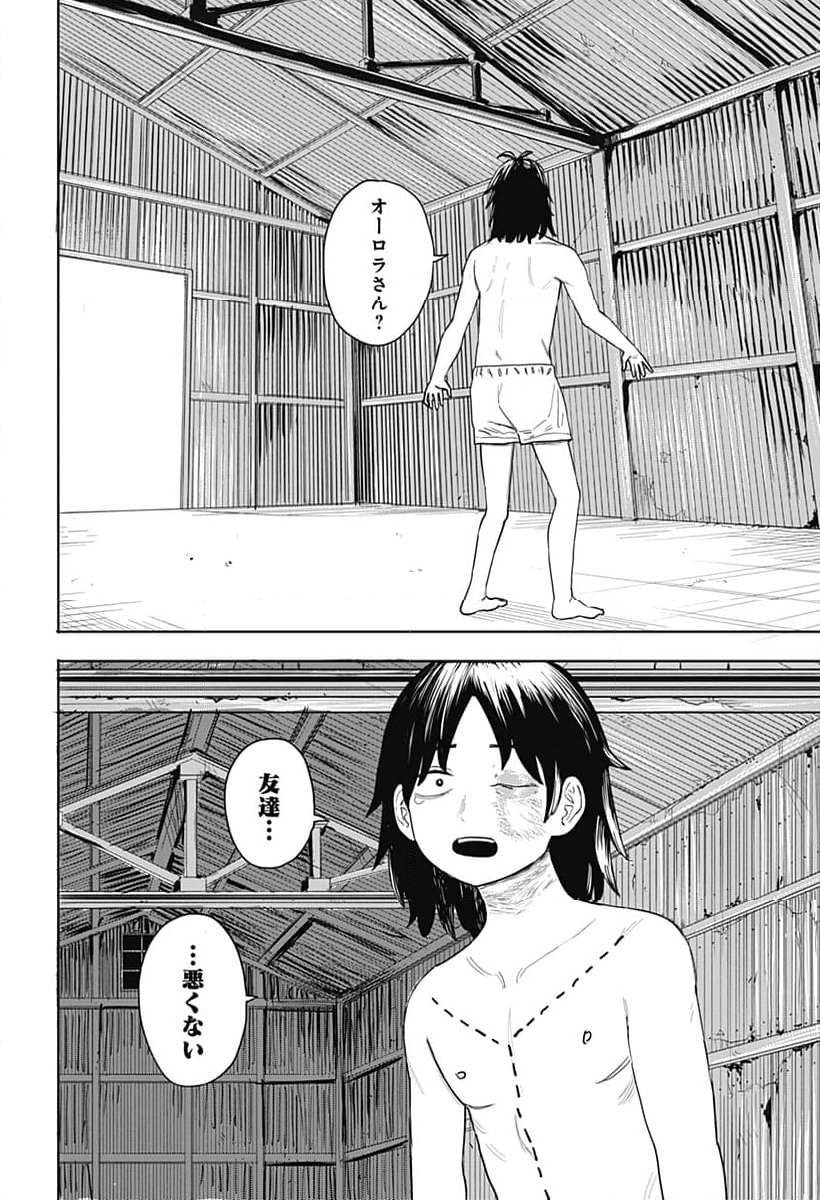 暗黒デルタ - 第1話 - Page 60