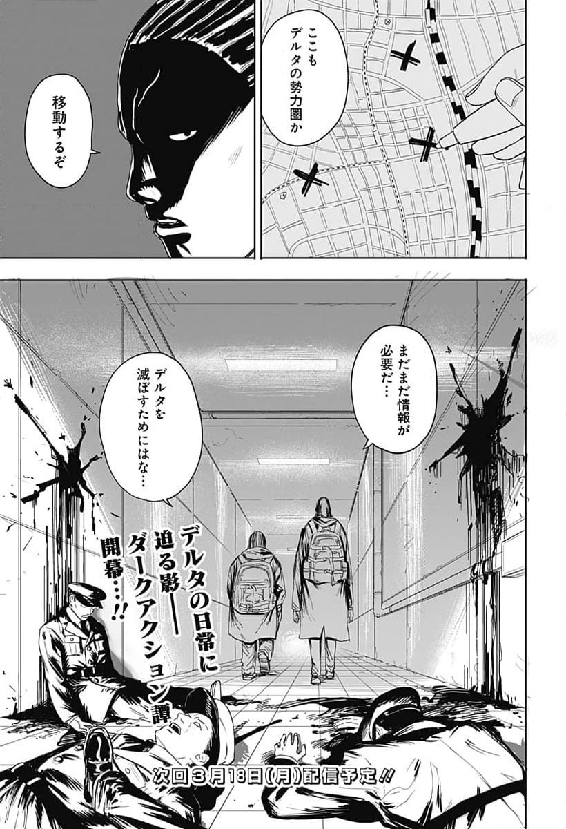 暗黒デルタ - 第1話 - Page 65