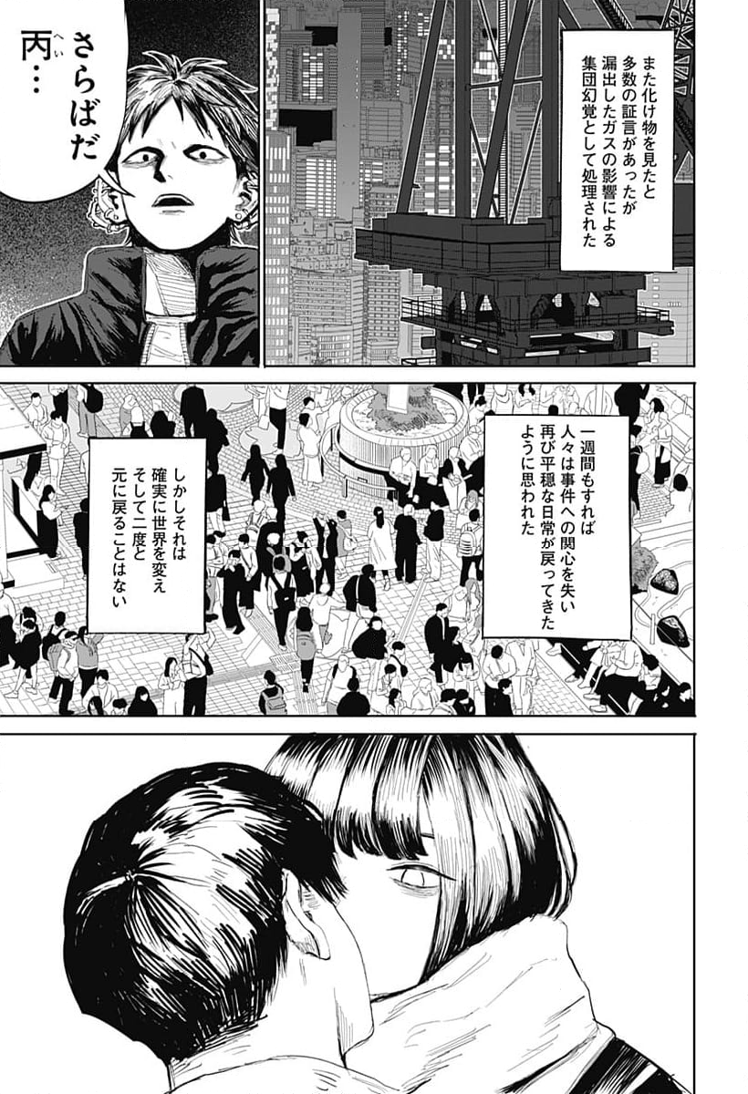 暗黒デルタ - 第18話 - Page 25