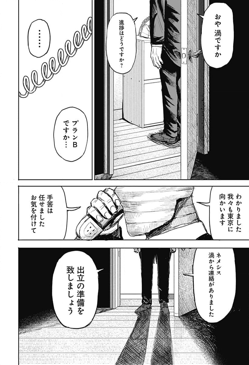 暗黒デルタ - 第18話 - Page 6