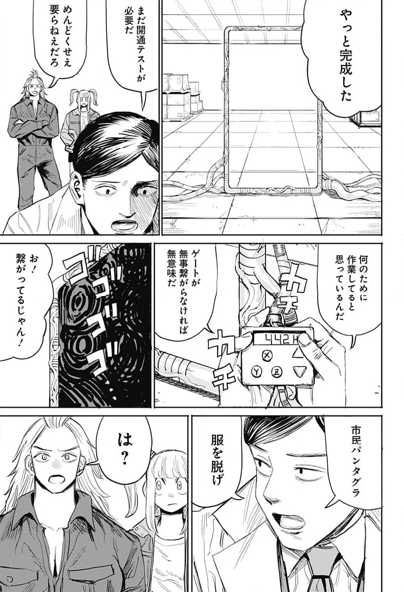 暗黒デルタ - 第19話 - Page 9