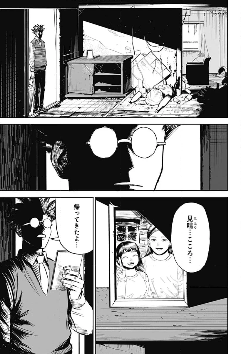 暗黒デルタ - 第21話 - Page 11