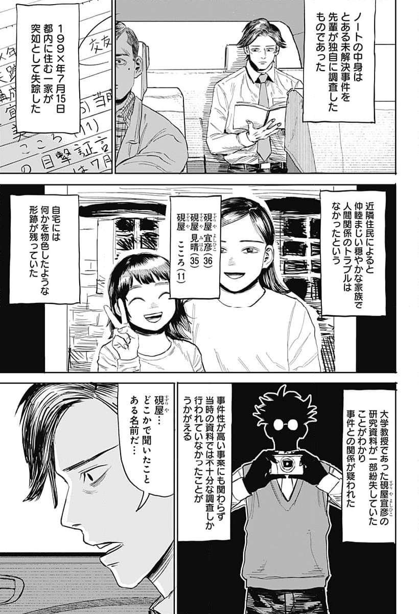 暗黒デルタ - 第21話 - Page 9