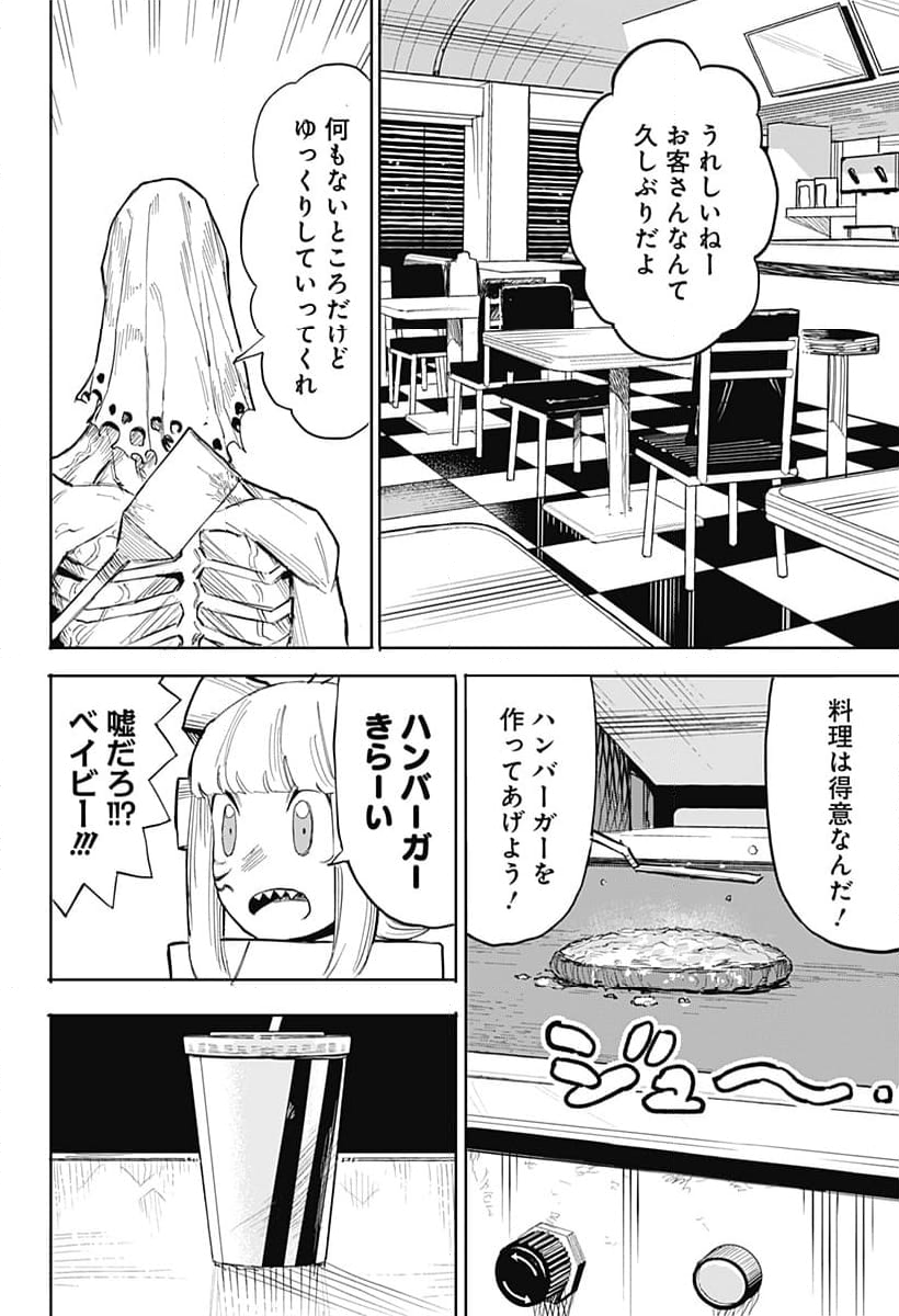 暗黒デルタ - 第27話 - Page 6