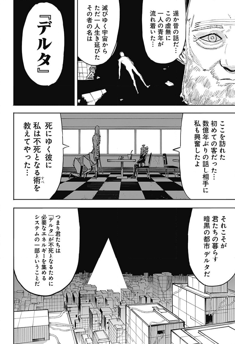 暗黒デルタ - 第27話 - Page 10