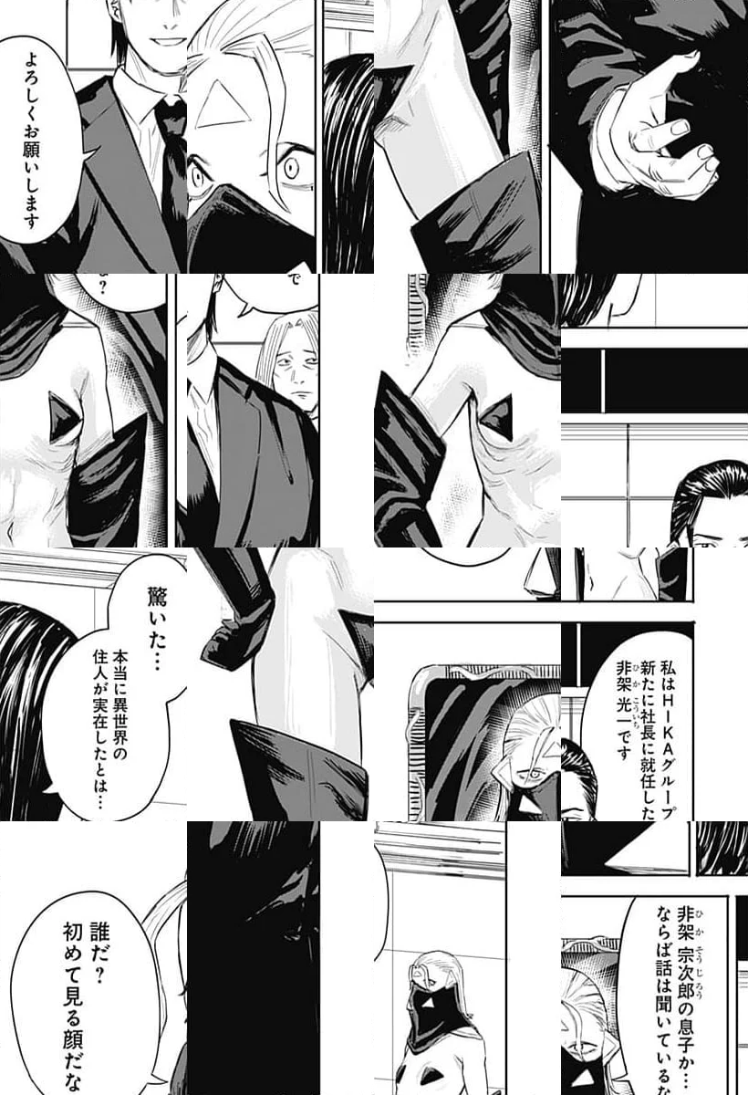 暗黒デルタ - 第3話 - Page 15