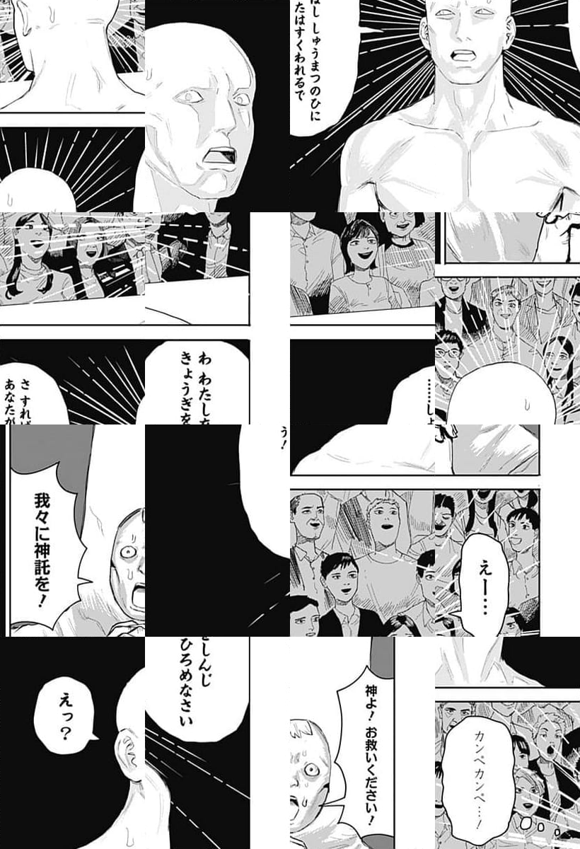 暗黒デルタ - 第3話 - Page 33