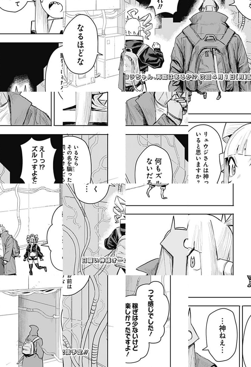 暗黒デルタ - 第3話 - Page 37