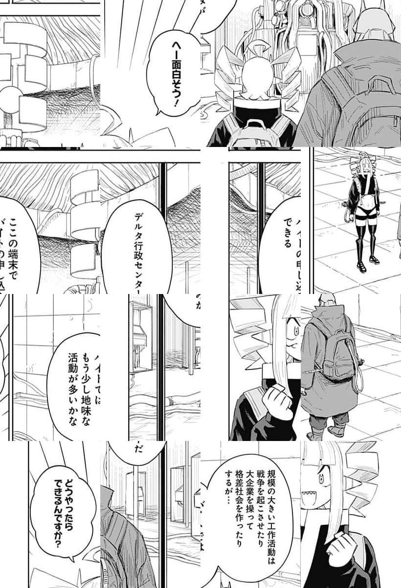 暗黒デルタ - 第3話 - Page 6