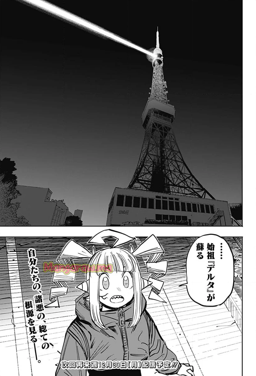 暗黒デルタ - 第32話 - Page 19