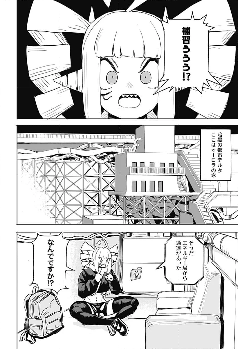 暗黒デルタ - 第9話 - Page 2