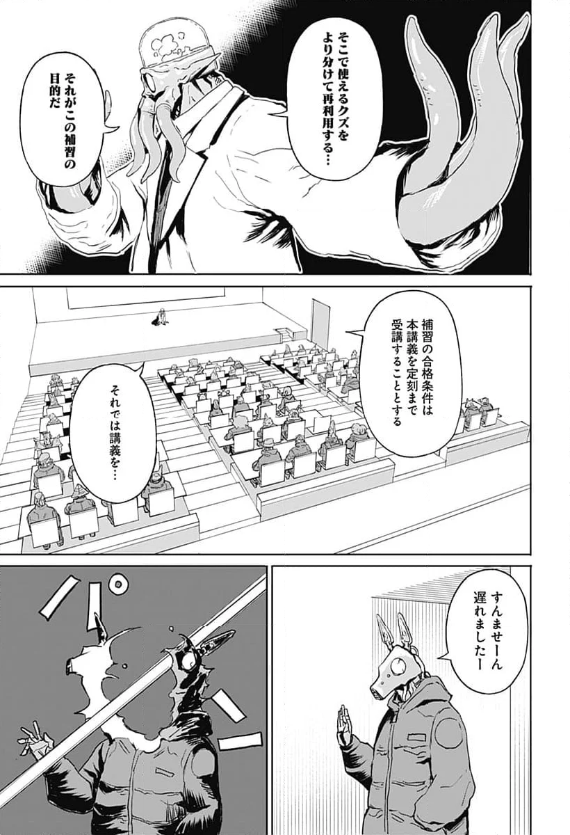 暗黒デルタ - 第9話 - Page 7