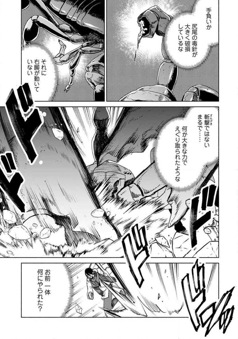 賢者の弟子を名乗る賢者 - 第78話 - Page 5