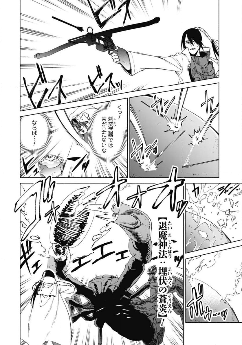 賢者の弟子を名乗る賢者 - 第78話 - Page 6