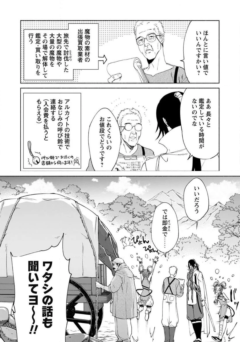 賢者の弟子を名乗る賢者 - 第79話 - Page 2