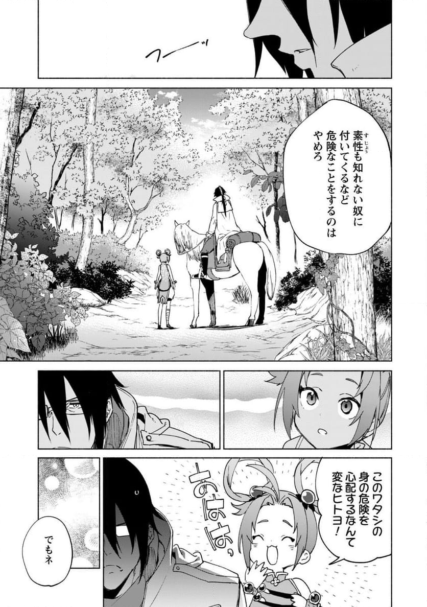 賢者の弟子を名乗る賢者 - 第79話 - Page 15