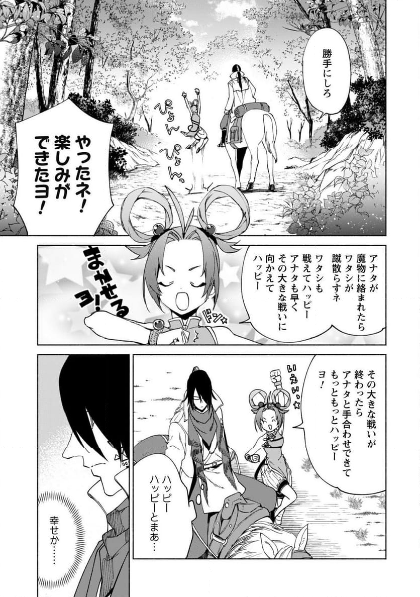 賢者の弟子を名乗る賢者 - 第79話 - Page 17