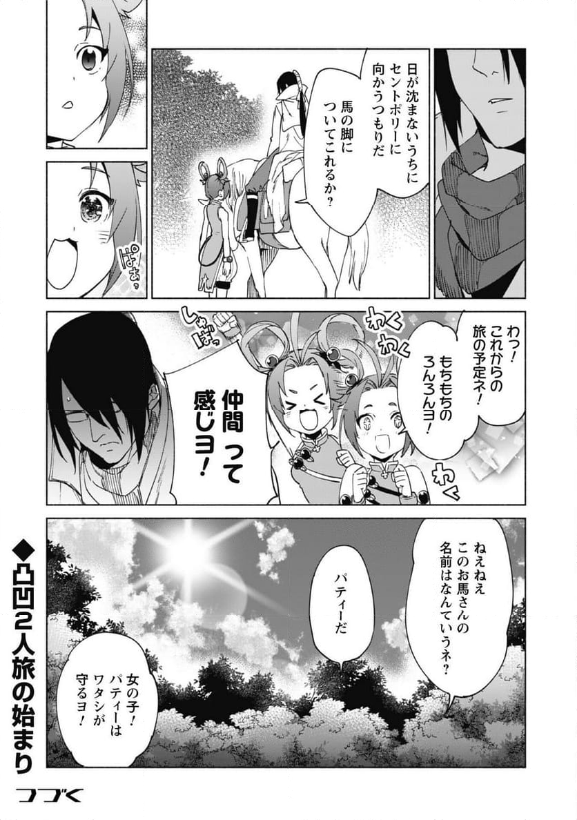 賢者の弟子を名乗る賢者 - 第79話 - Page 18