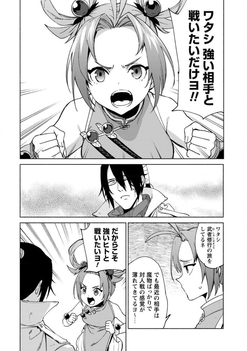 賢者の弟子を名乗る賢者 - 第79話 - Page 4