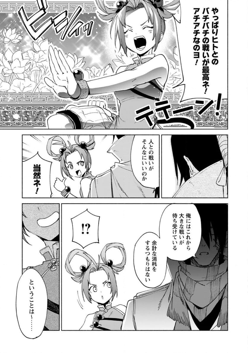 賢者の弟子を名乗る賢者 - 第79話 - Page 5