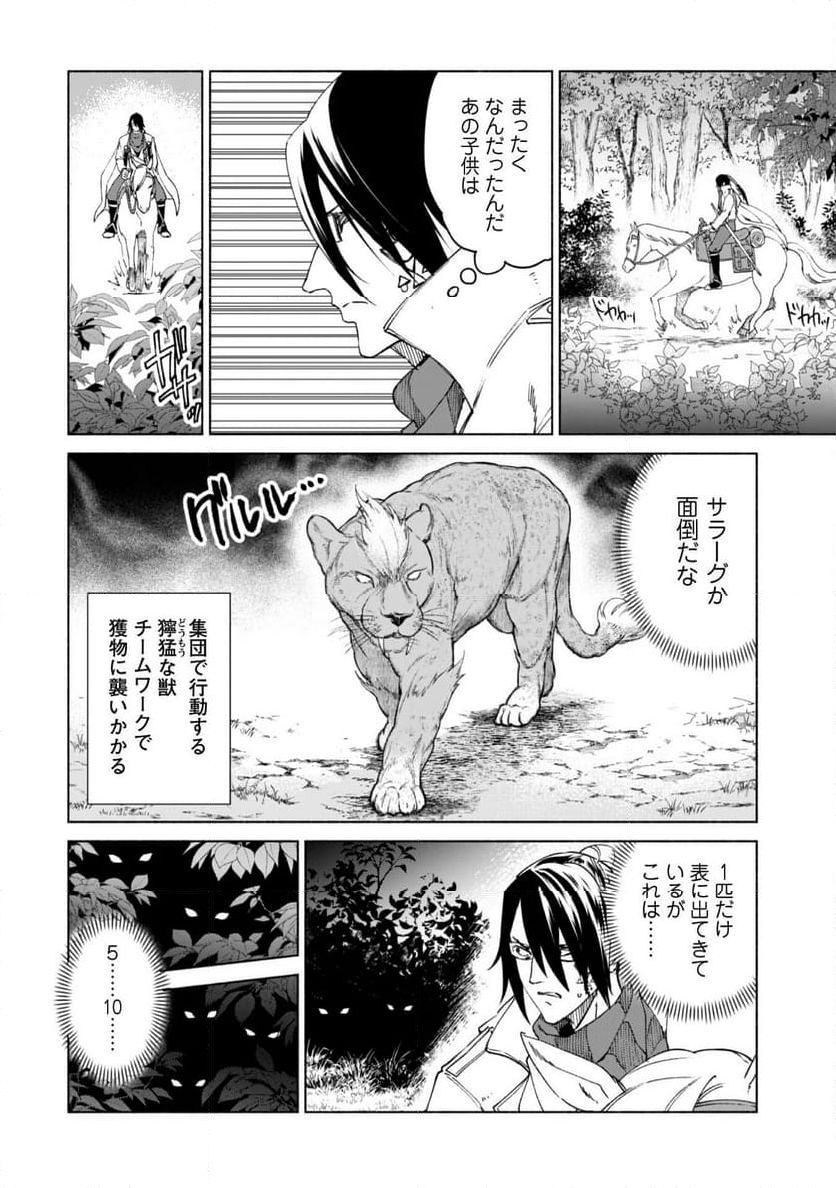 賢者の弟子を名乗る賢者 - 第79話 - Page 8