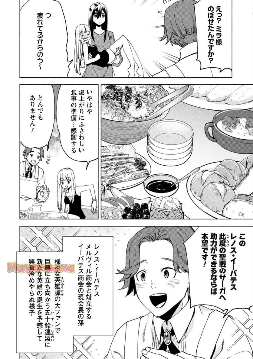 賢者の弟子を名乗る賢者 - 第80話 - Page 11