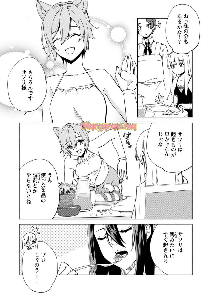 賢者の弟子を名乗る賢者 - 第80話 - Page 12