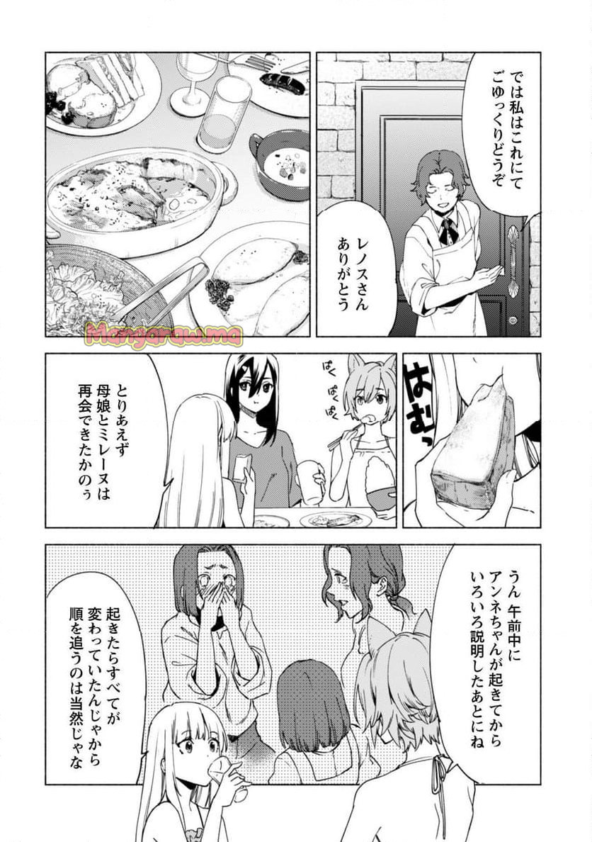 賢者の弟子を名乗る賢者 - 第80話 - Page 13