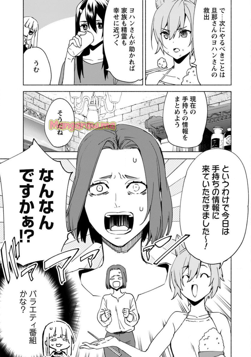 賢者の弟子を名乗る賢者 - 第80話 - Page 14