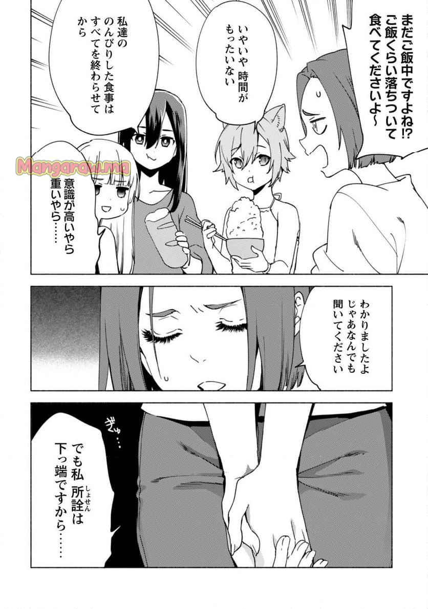 賢者の弟子を名乗る賢者 - 第80話 - Page 15