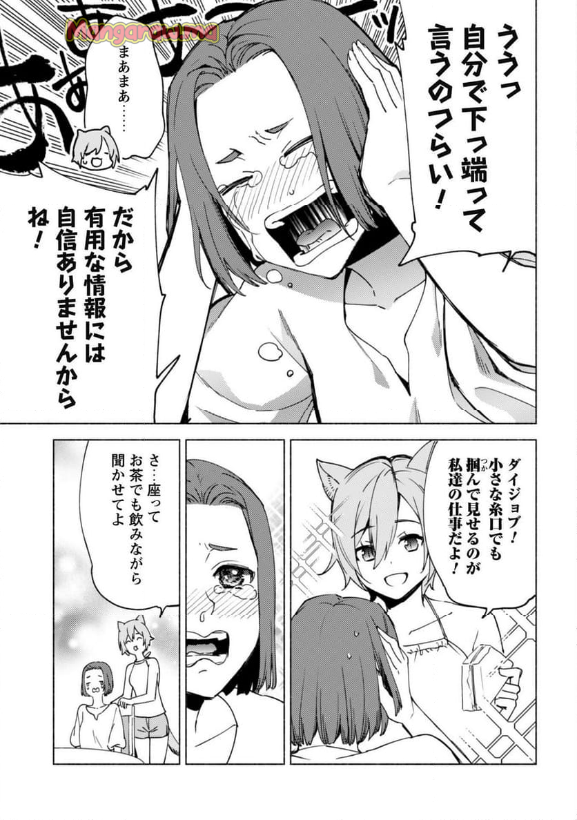 賢者の弟子を名乗る賢者 - 第80話 - Page 16