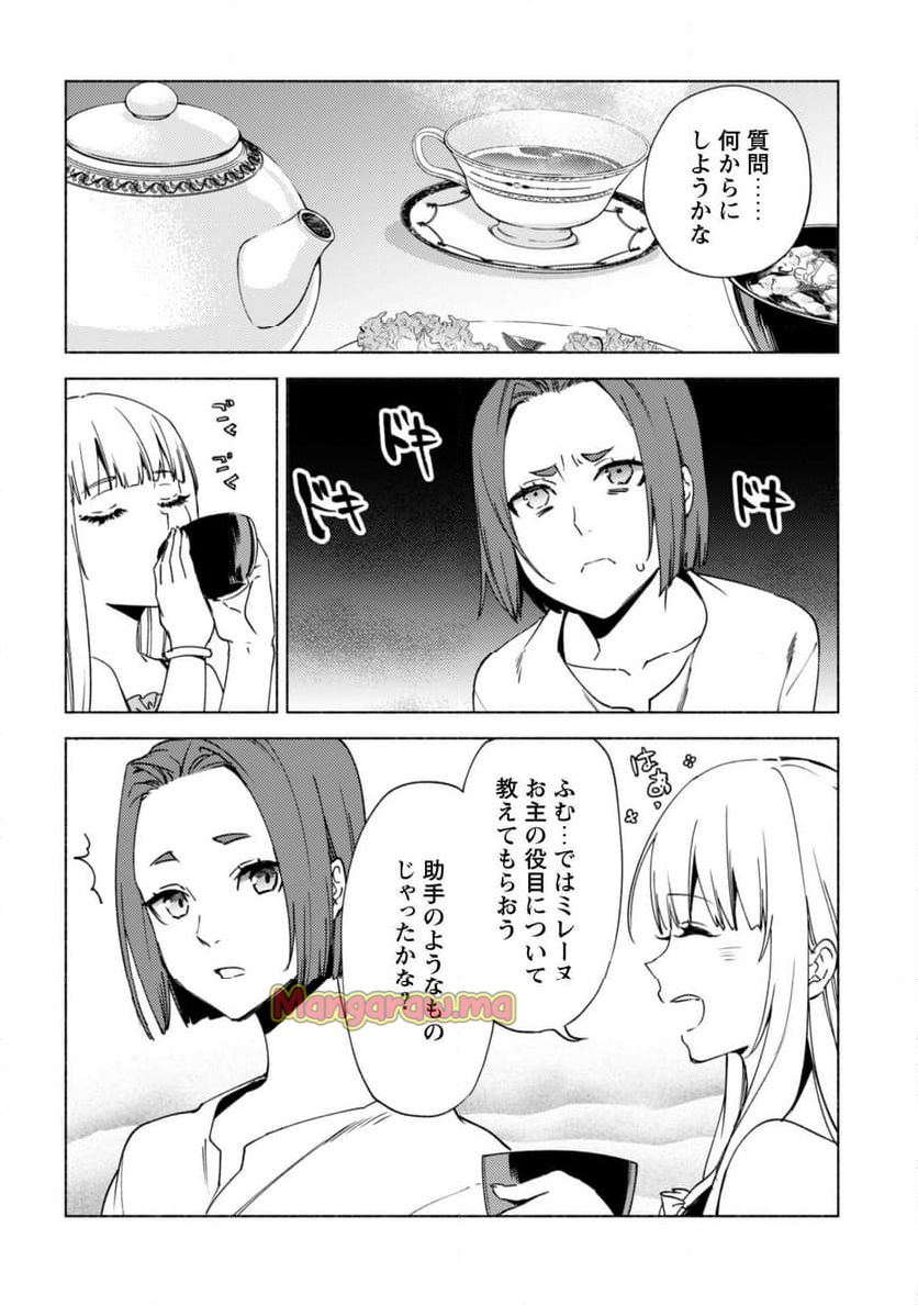 賢者の弟子を名乗る賢者 - 第80話 - Page 17