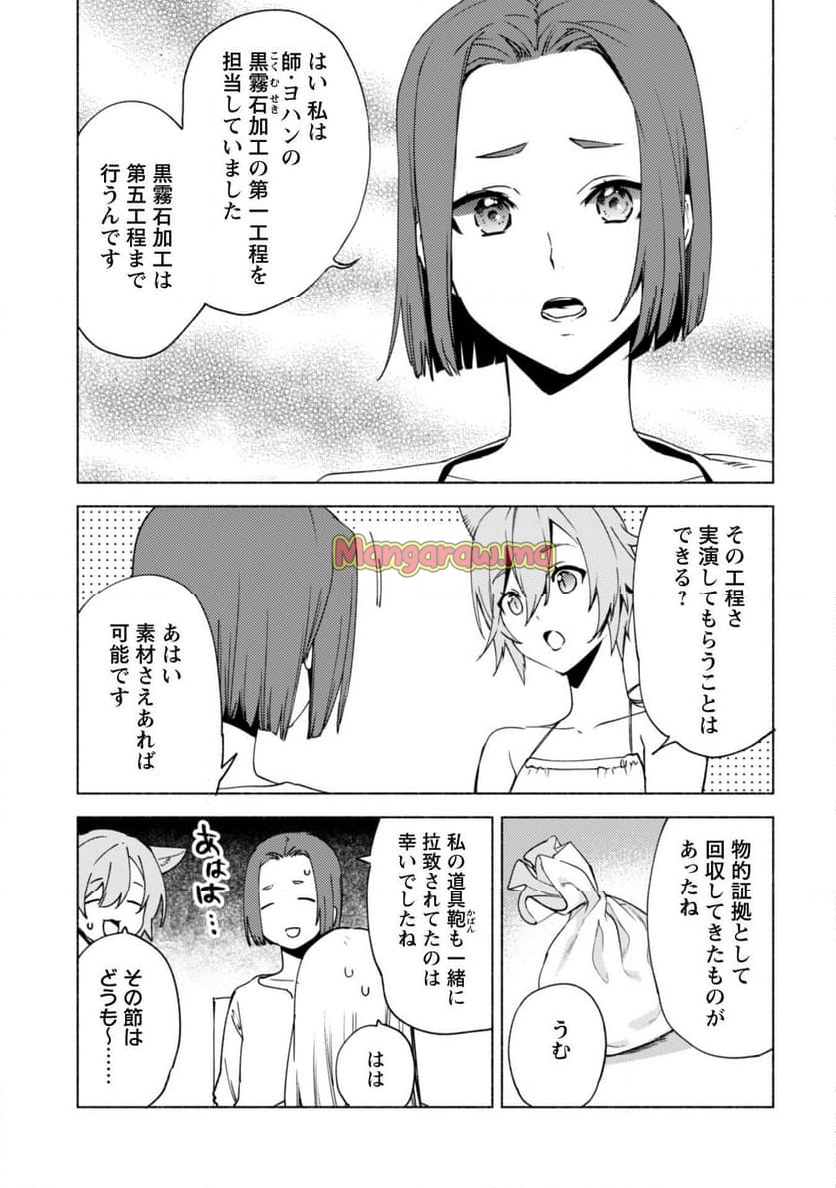 賢者の弟子を名乗る賢者 - 第80話 - Page 18