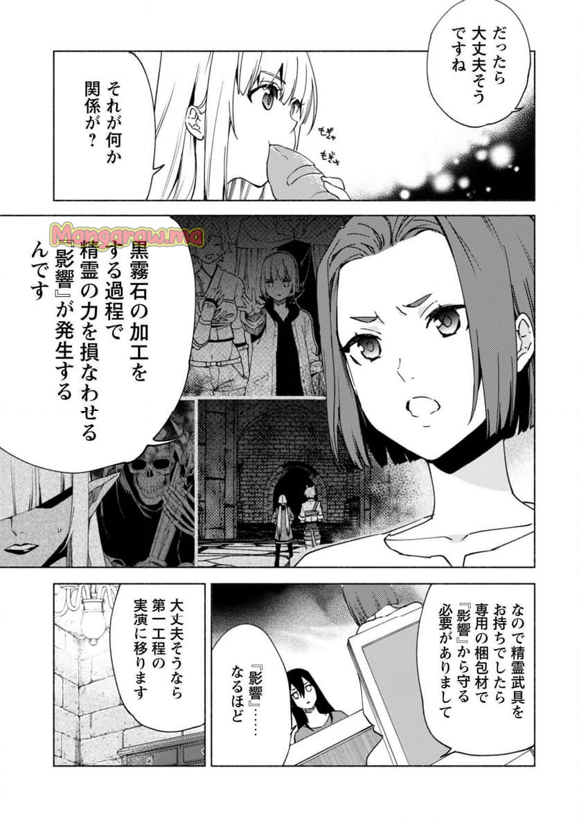 賢者の弟子を名乗る賢者 - 第80話 - Page 20