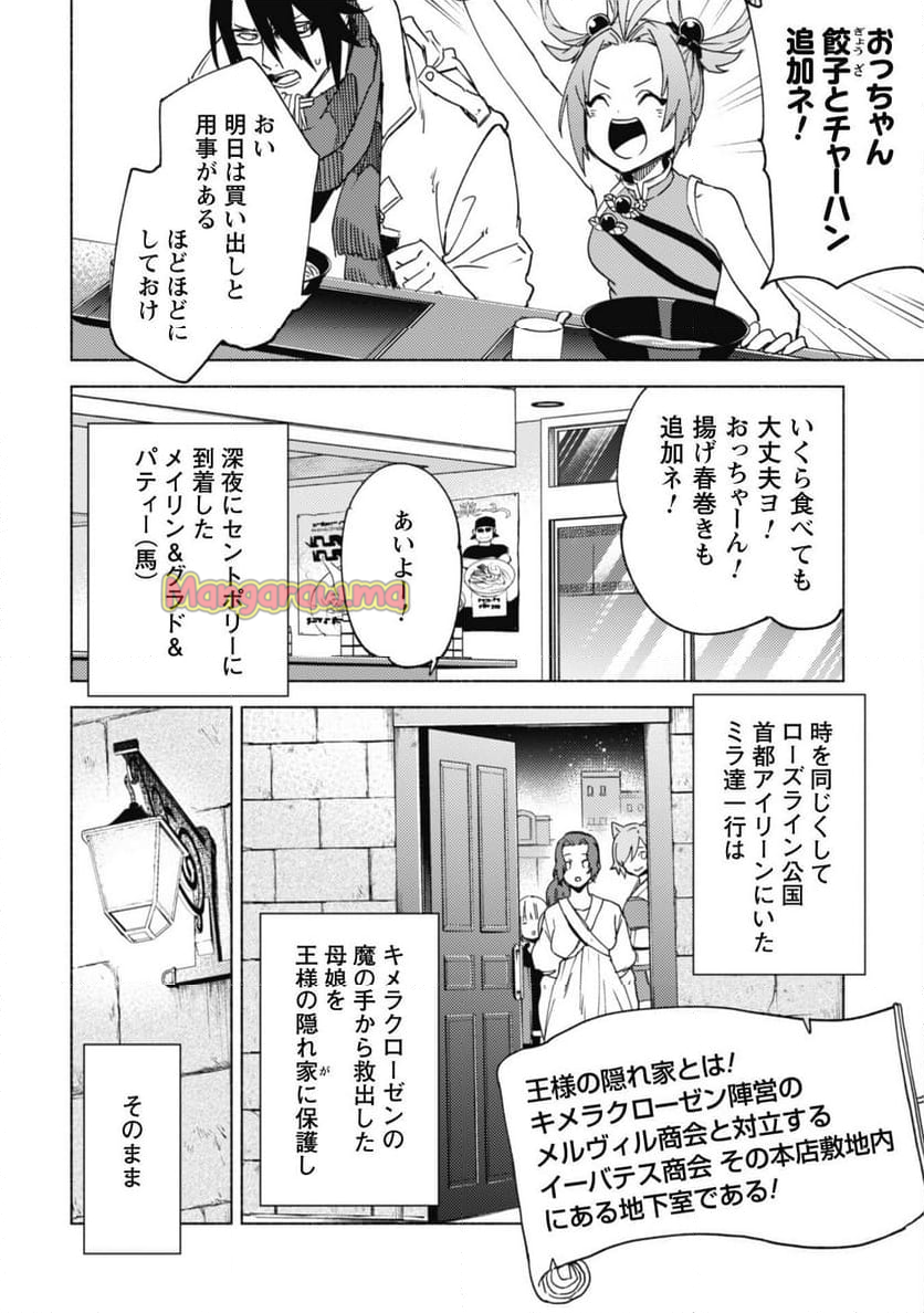 賢者の弟子を名乗る賢者 - 第80話 - Page 3